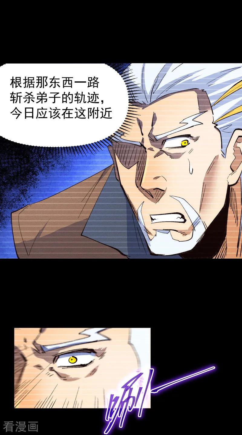 史上最强男主角 第184话 那东西 第45页