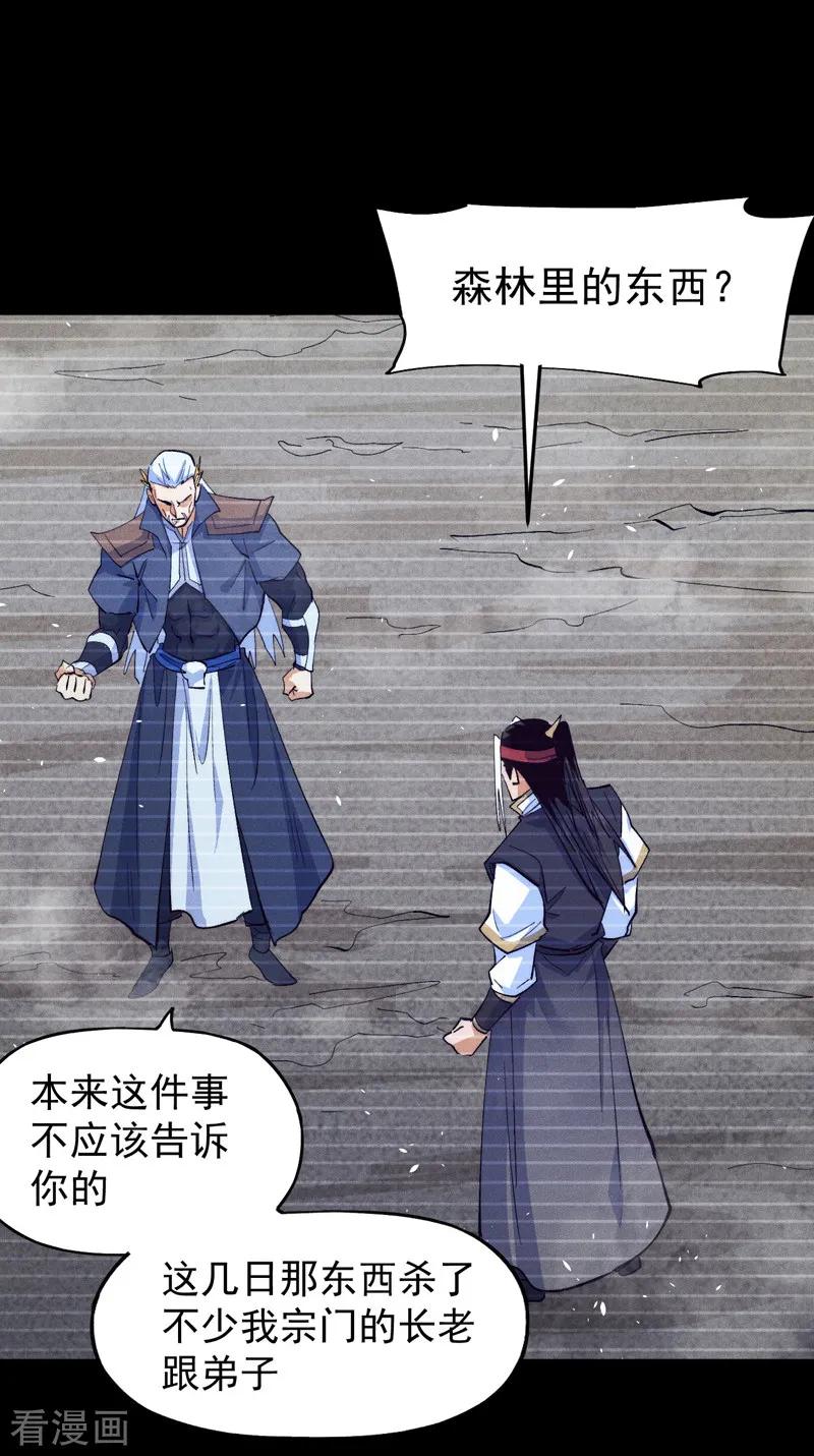 史上最强男主角 第184话 那东西 第38页