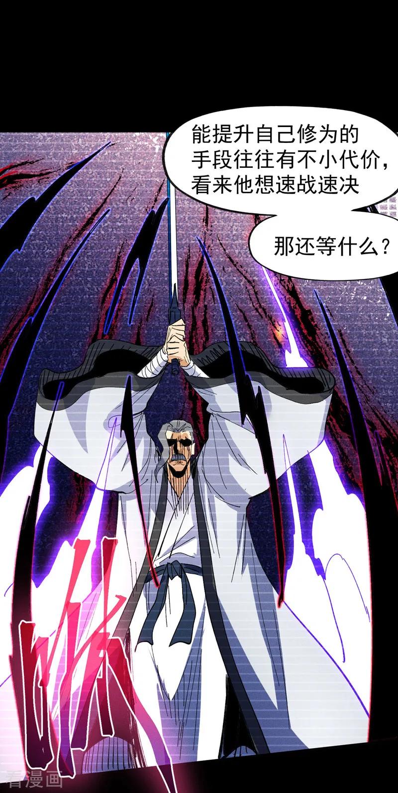 史上最强男主角 第184话 那东西 第24页