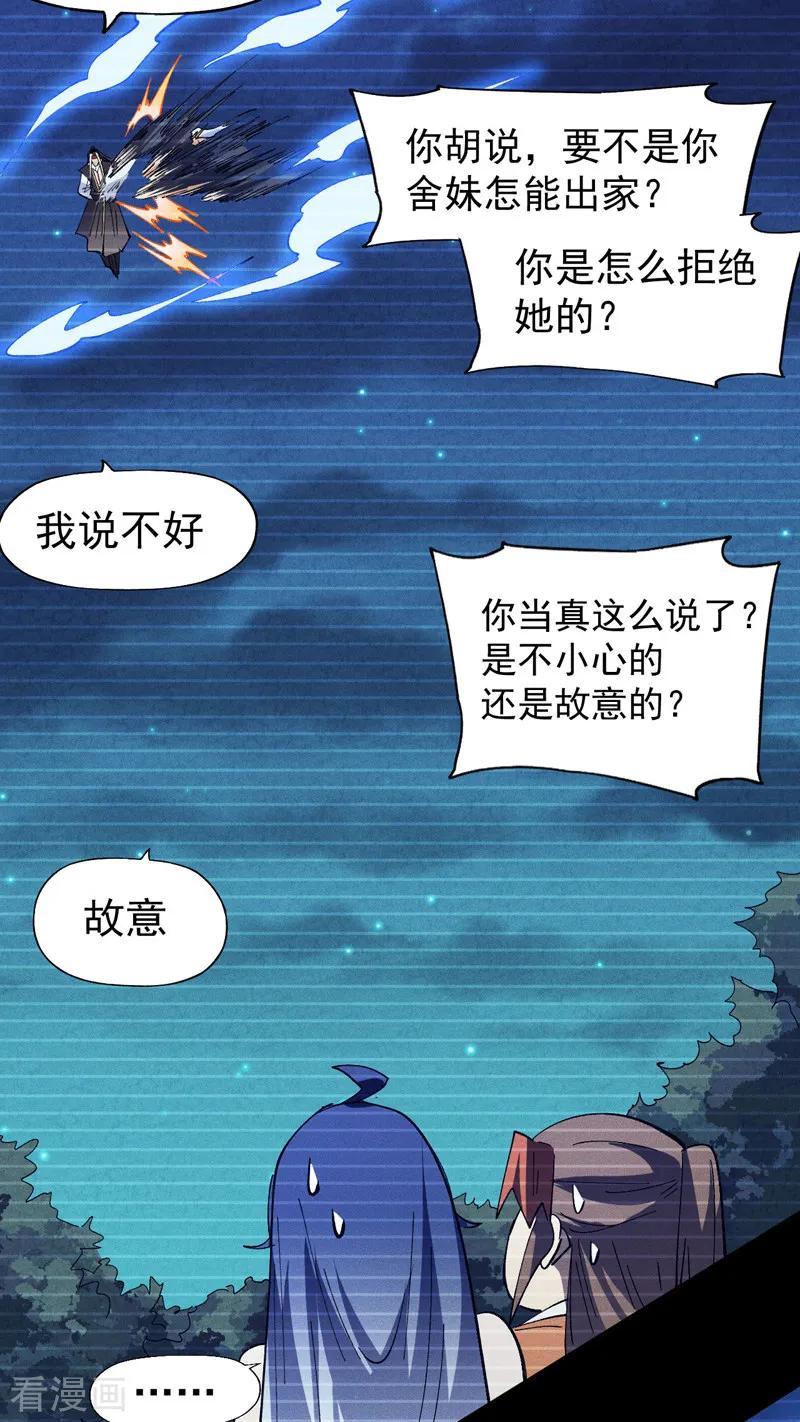 史上最强男主角 第184话 那东西 第18页