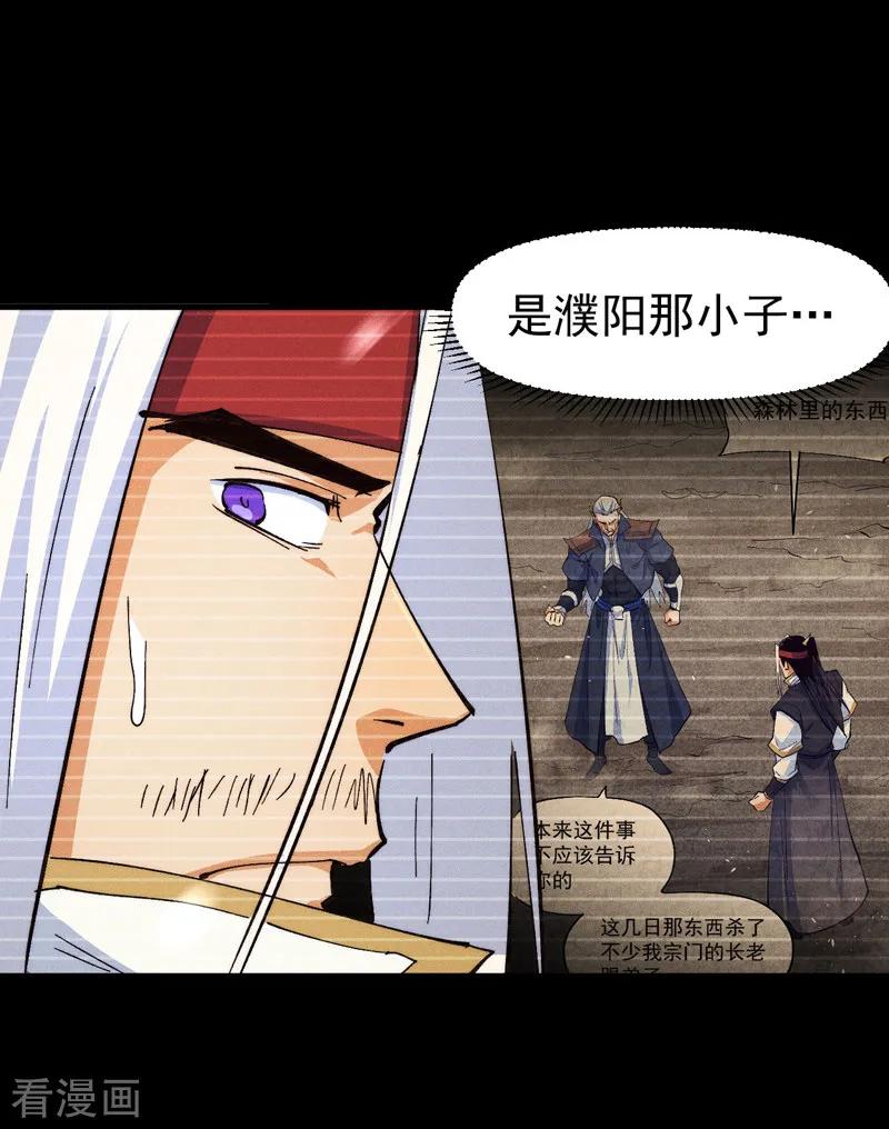 史上最强男主角 第185话 十年后 第42页