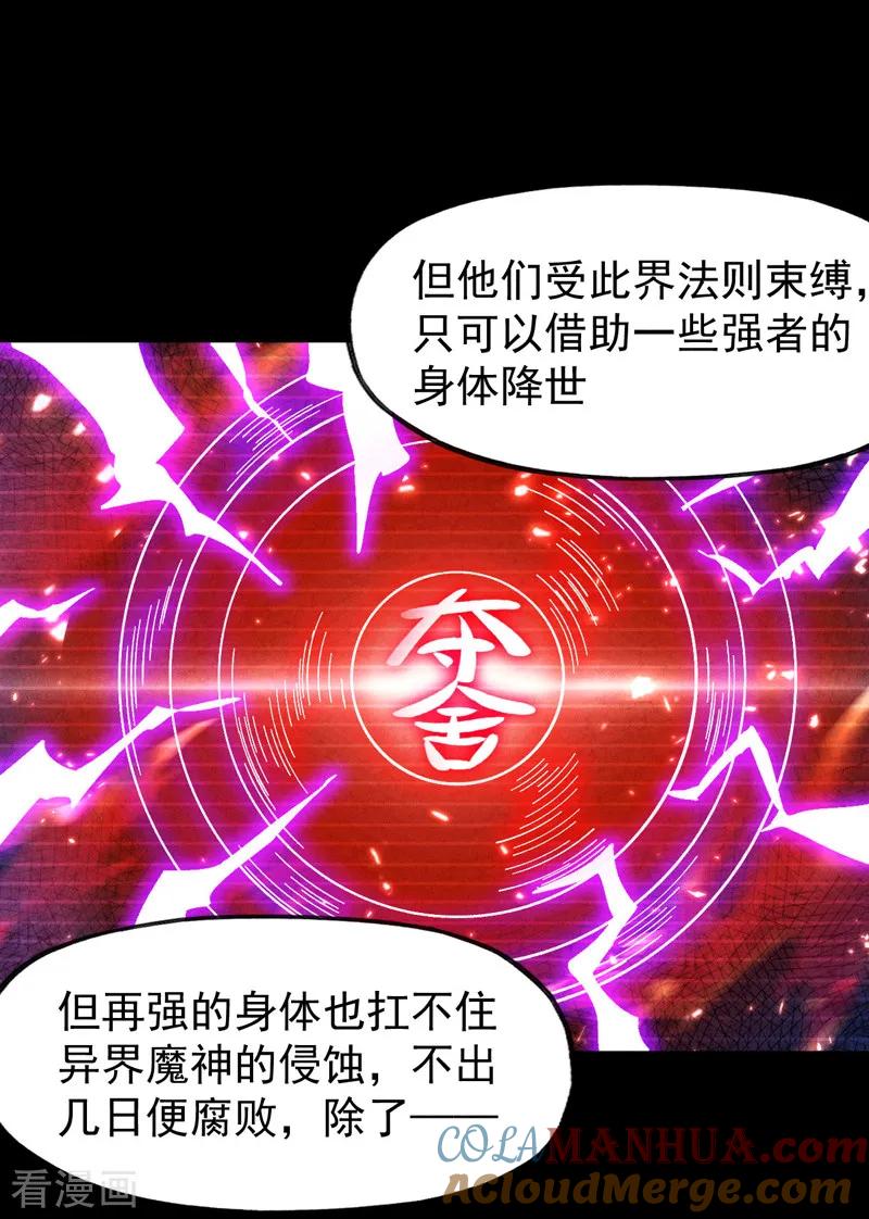 史上最强男主角 第185话 十年后 第19页