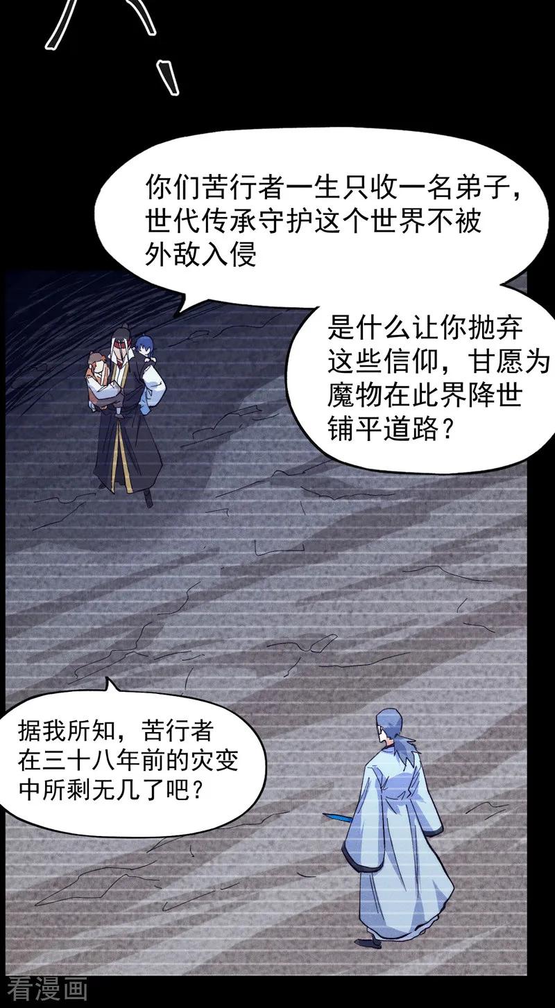 史上最强男主角 第185话 十年后 第15页