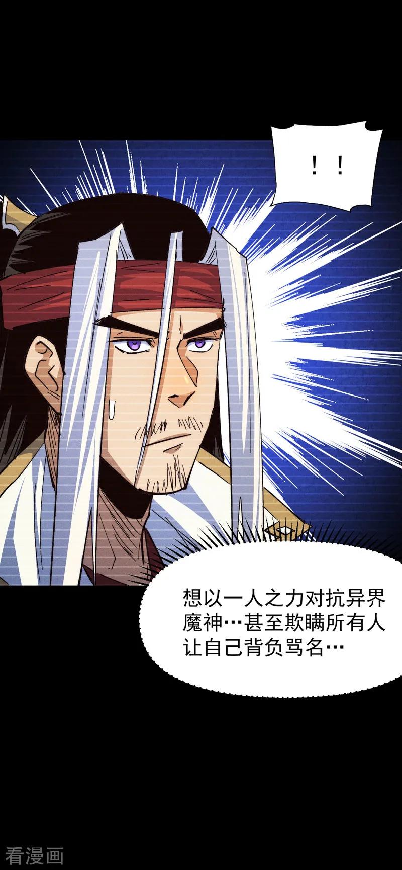 史上最强男主角 第185话 十年后 第24页