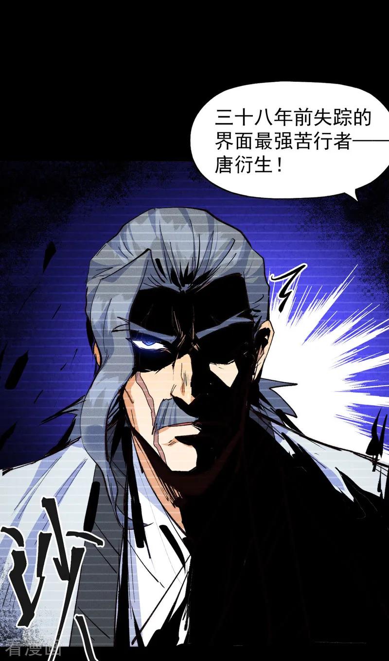 史上最强男主角 第185话 十年后 第14页