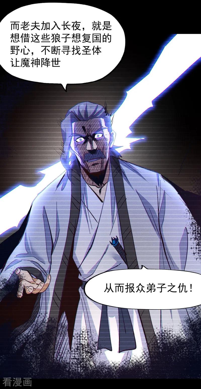 史上最强男主角 第185话 十年后 第23页