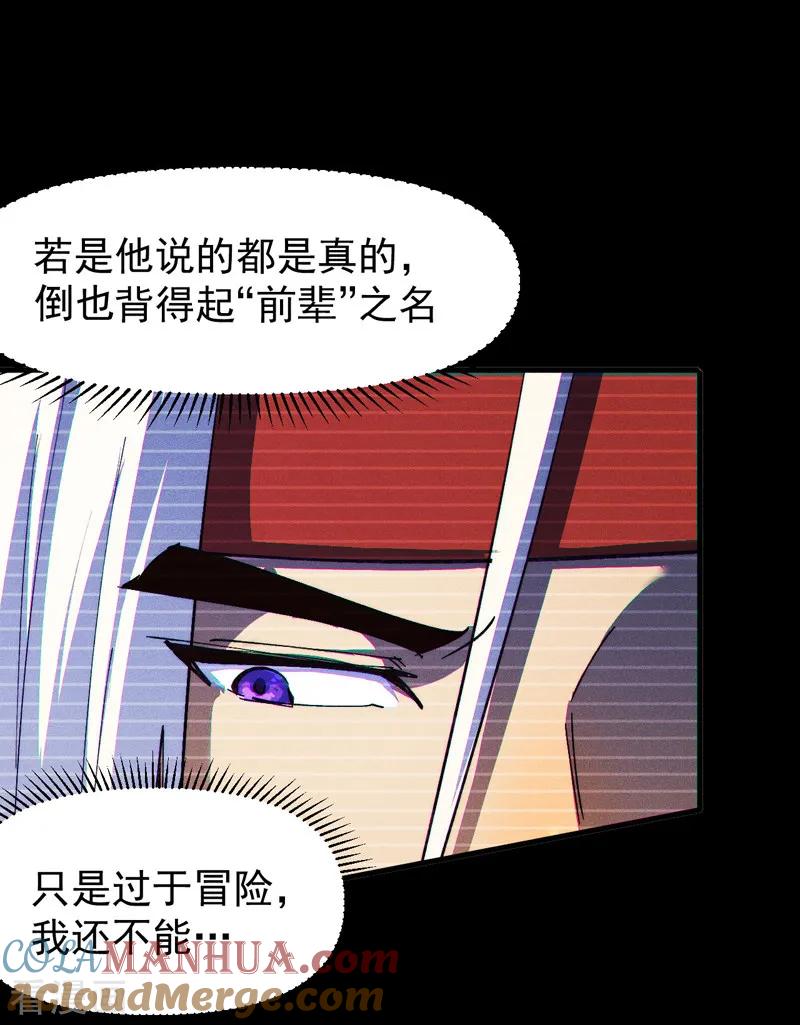 史上最强男主角 第185话 十年后 第25页