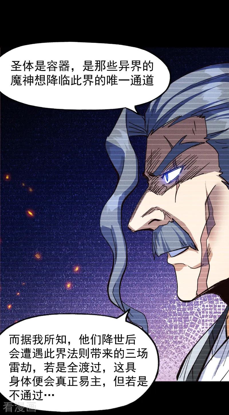史上最强男主角 第185话 十年后 第21页