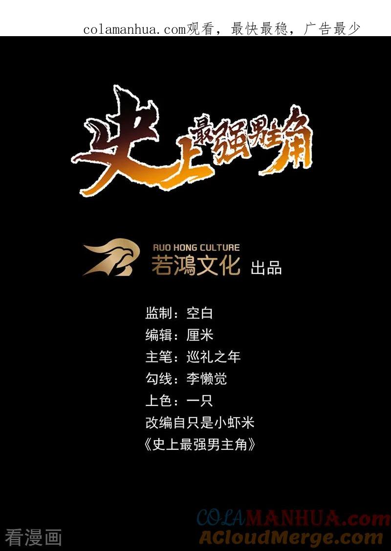 史上最强男主角 第185话 十年后 第1页