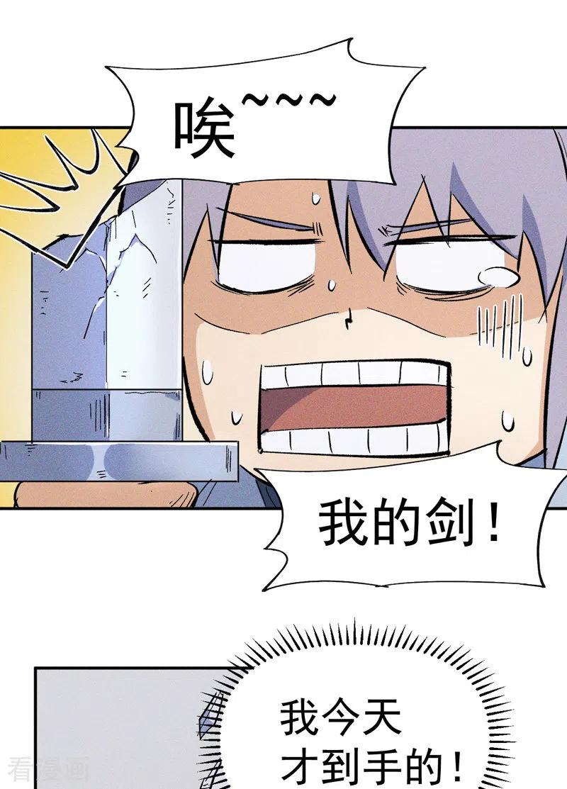 史上最强男主角 第17话 炸蛤蟆 第26页