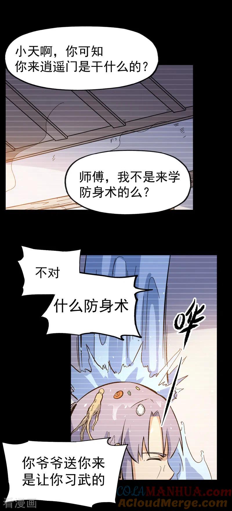 史上最强男主角 第17话 炸蛤蟆 第34页