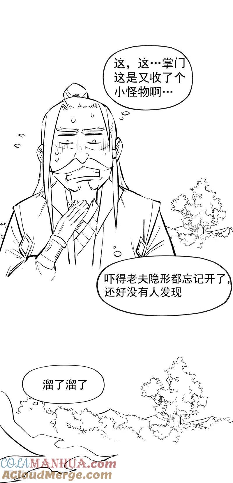 史上最强男主角 第17话 炸蛤蟆 第61页