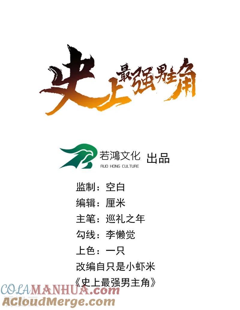 史上最强男主角 第17话 炸蛤蟆 第4页