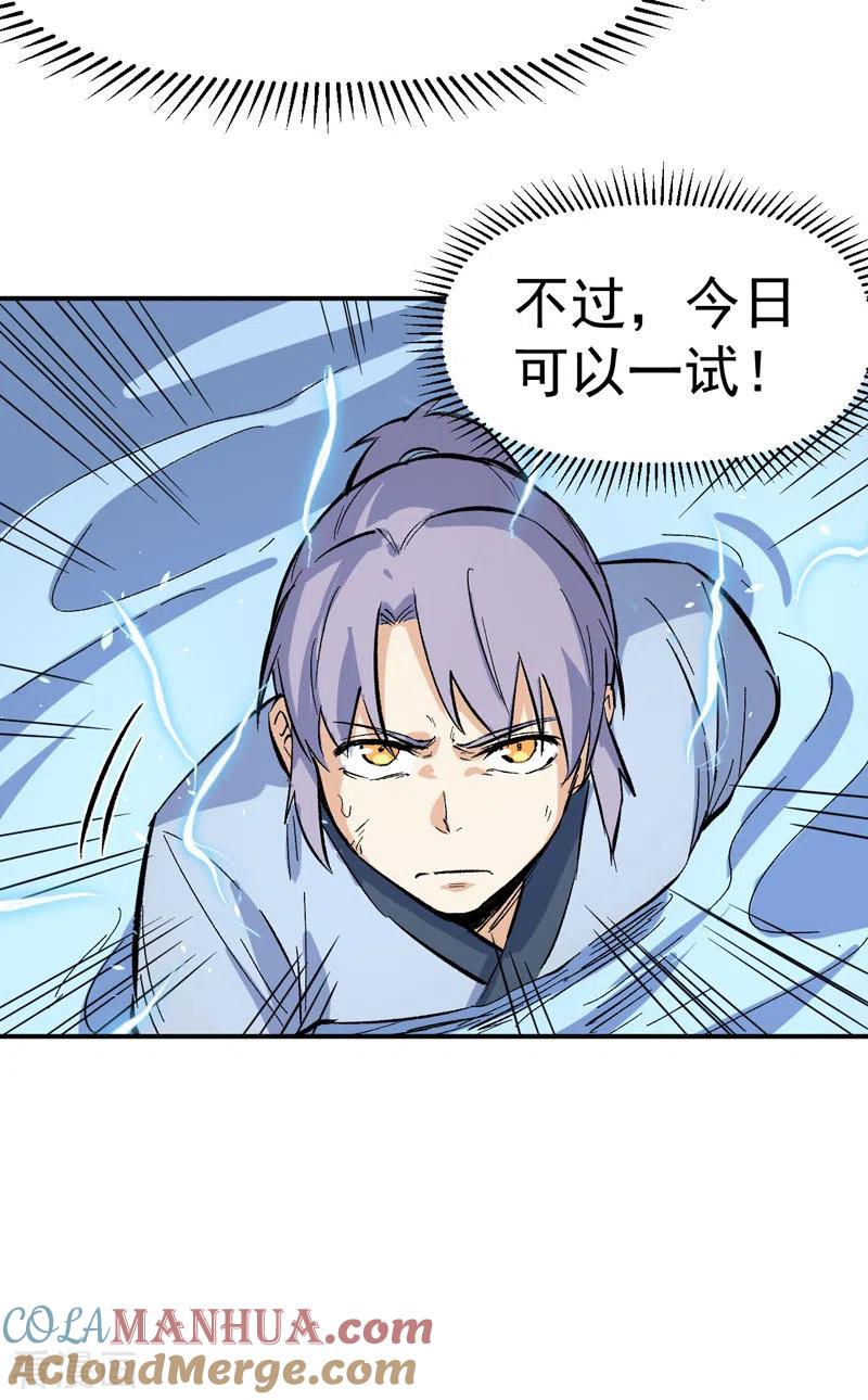 史上最强男主角 第17话 炸蛤蟆 第40页