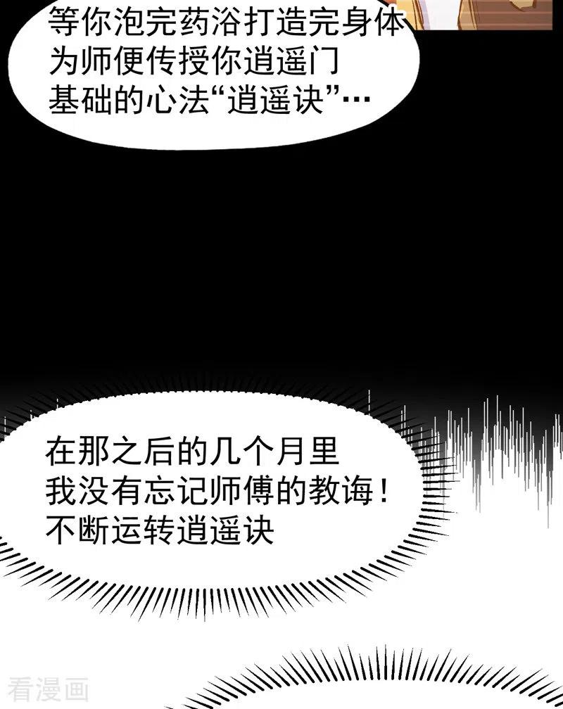 史上最强男主角 第17话 炸蛤蟆 第38页