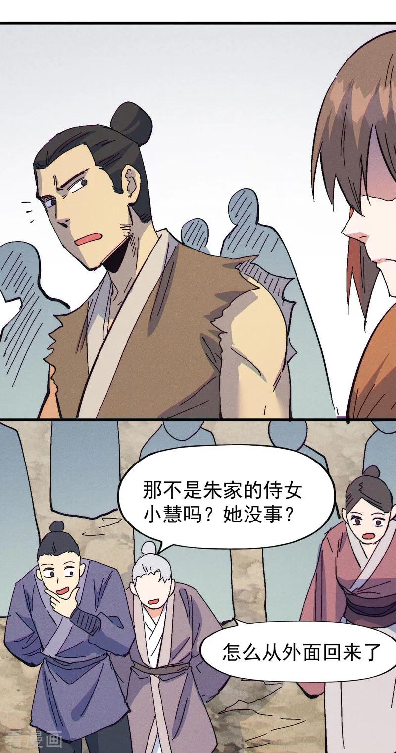 史上最强男主角 第186话 朱家传统 第45页