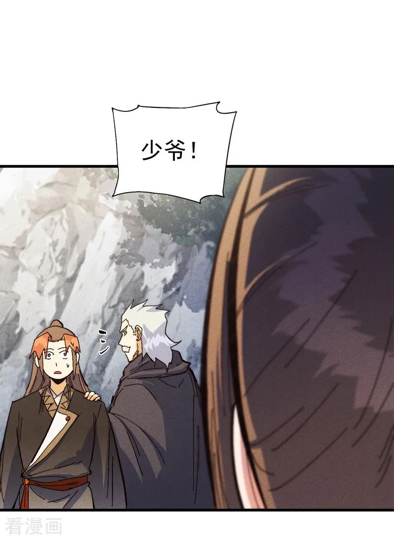 史上最强男主角 第186话 朱家传统 第17页