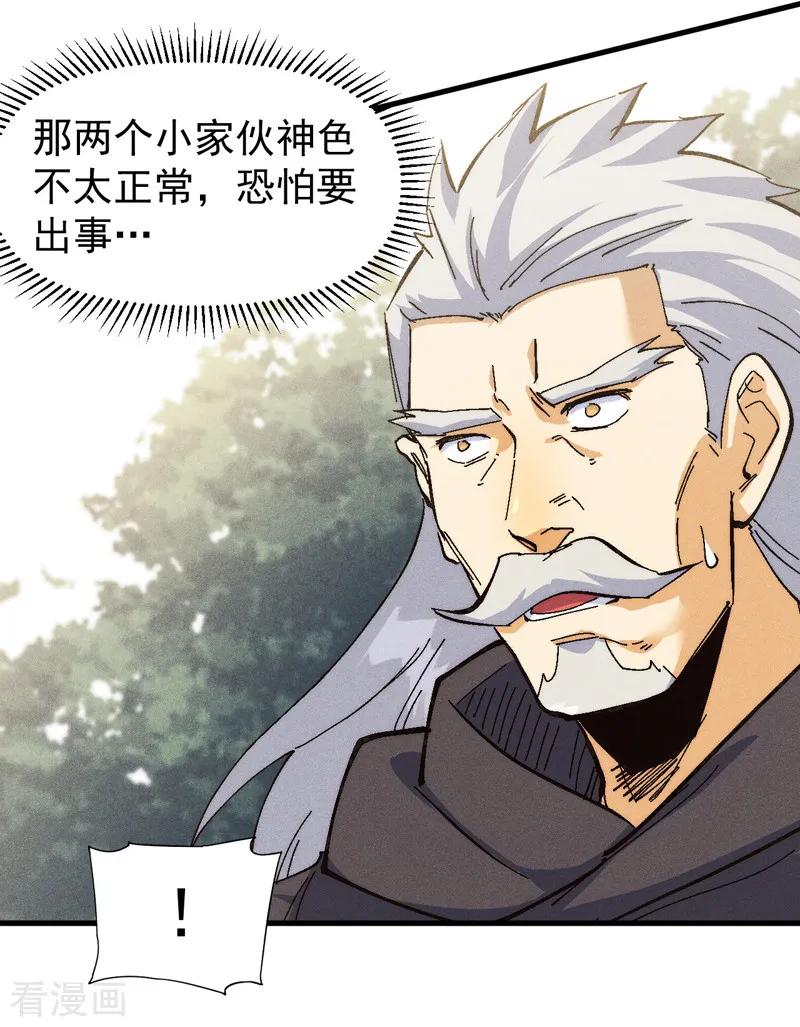 史上最强男主角 第186话 朱家传统 第12页