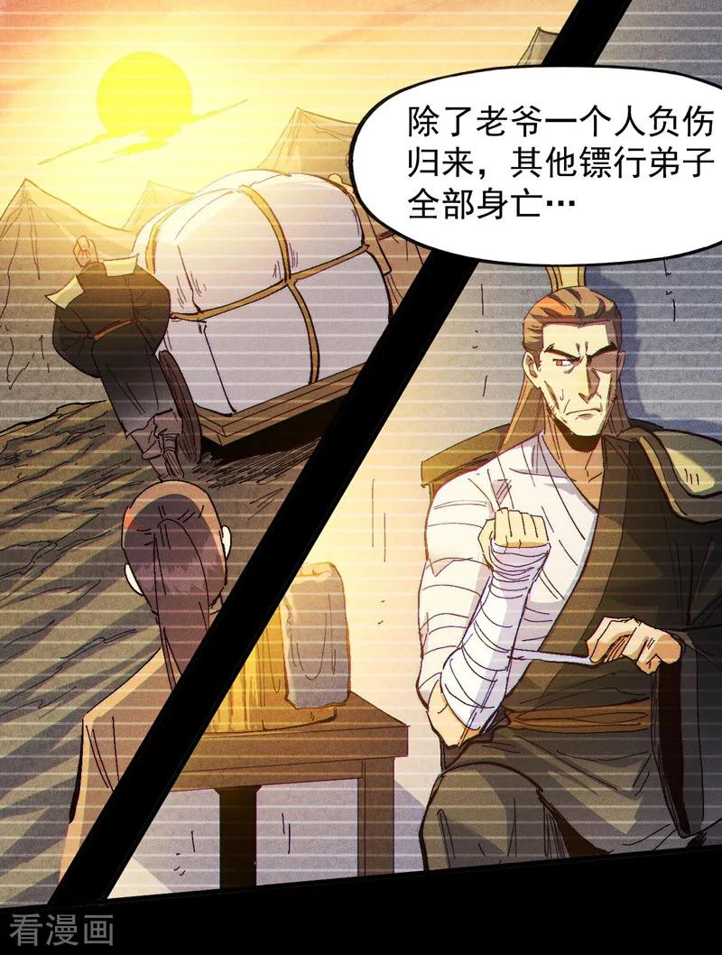 史上最强男主角 第186话 朱家传统 第24页