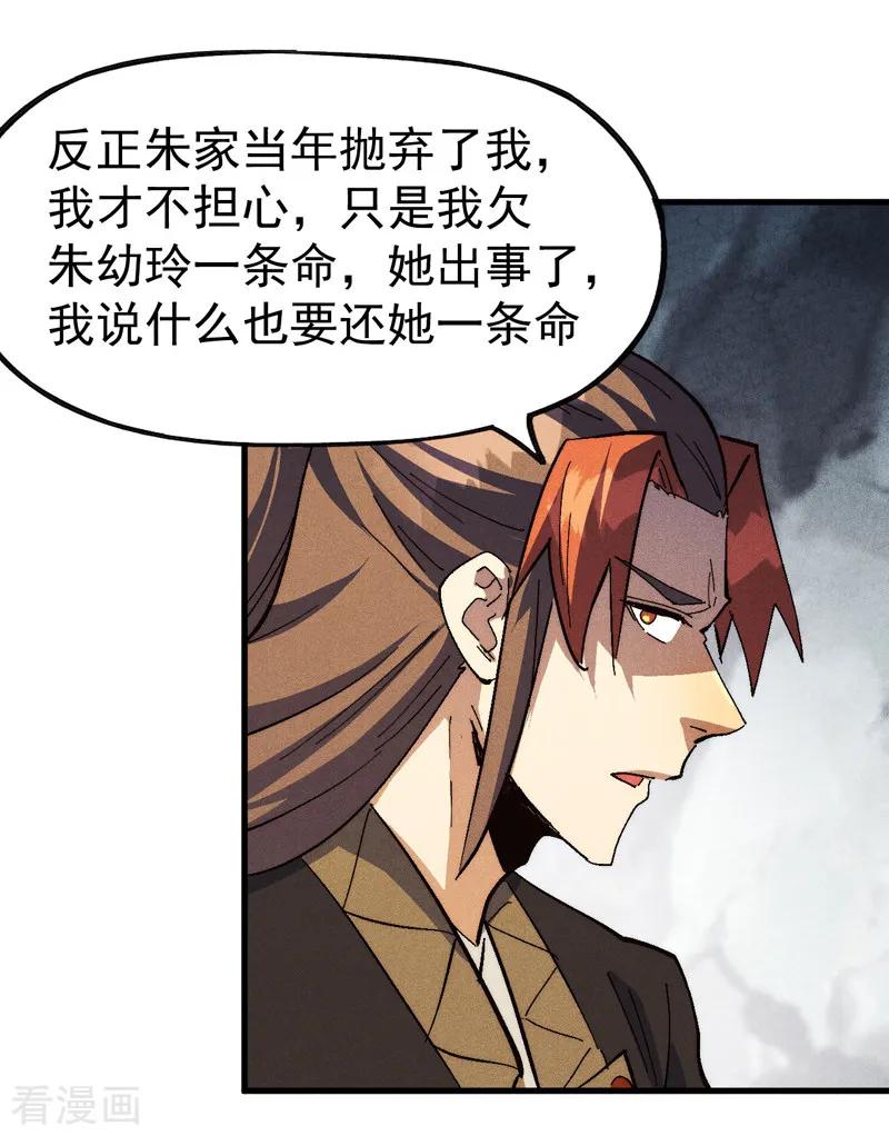 史上最强男主角 第186话 朱家传统 第6页