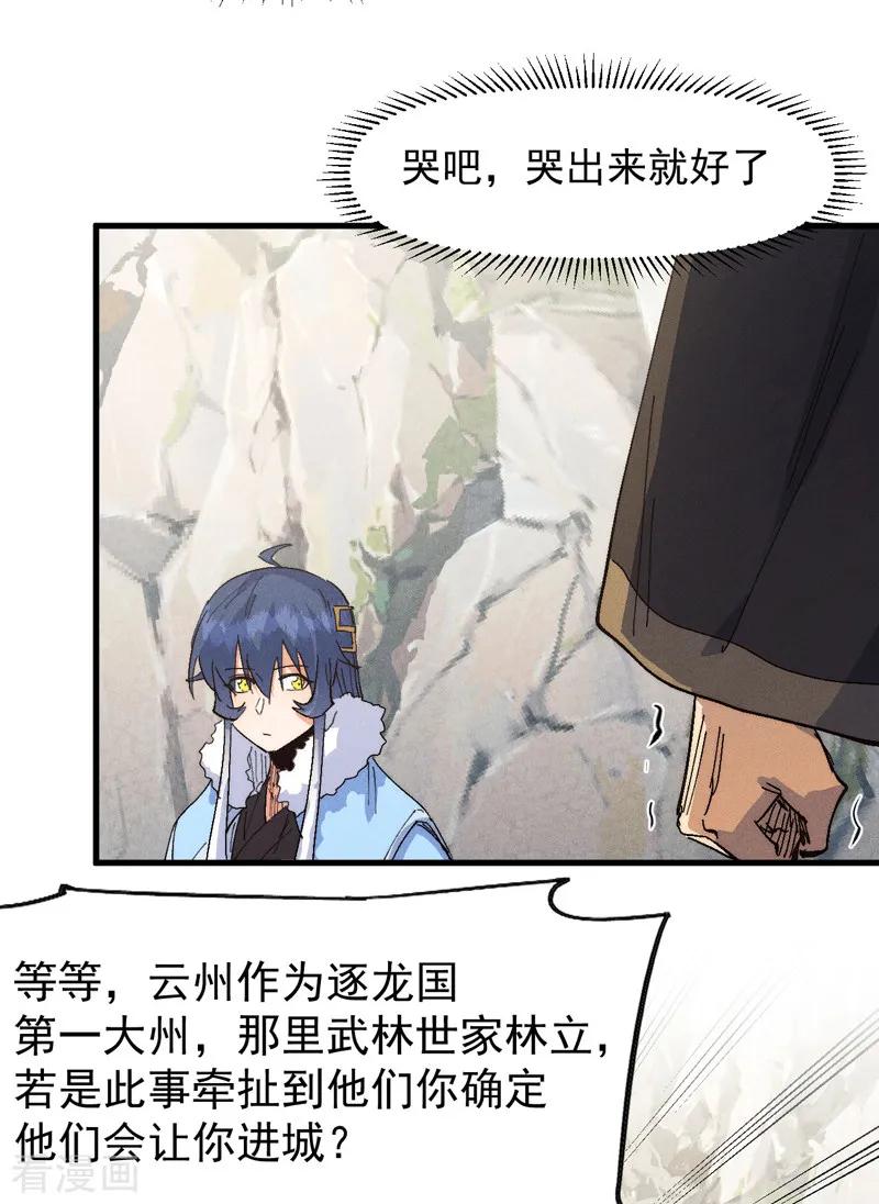 史上最强男主角 第186话 朱家传统 第32页
