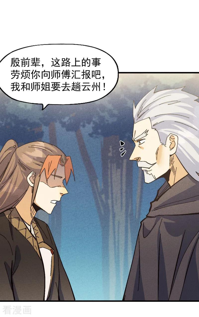 史上最强男主角 第186话 朱家传统 第14页