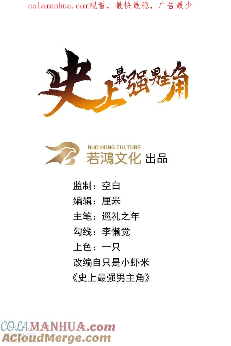 史上最强男主角 第186话 朱家传统 第1页