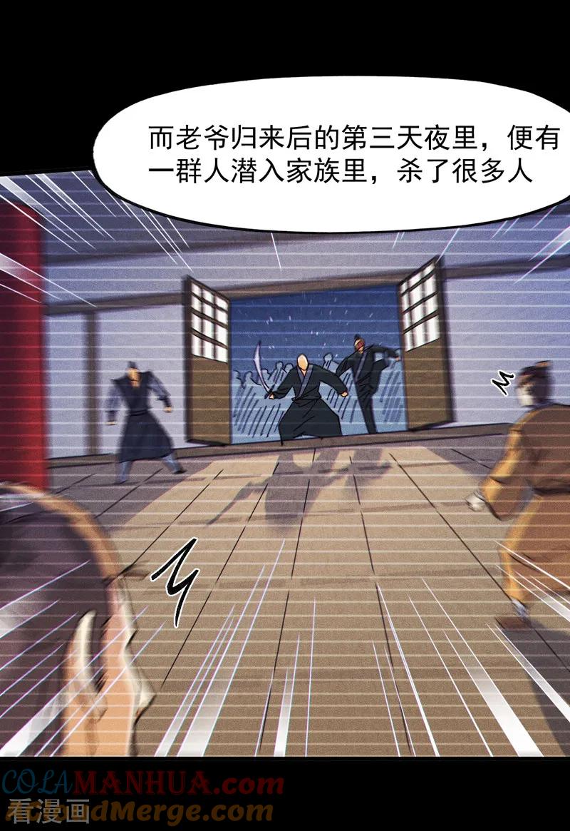 史上最强男主角 第186话 朱家传统 第25页