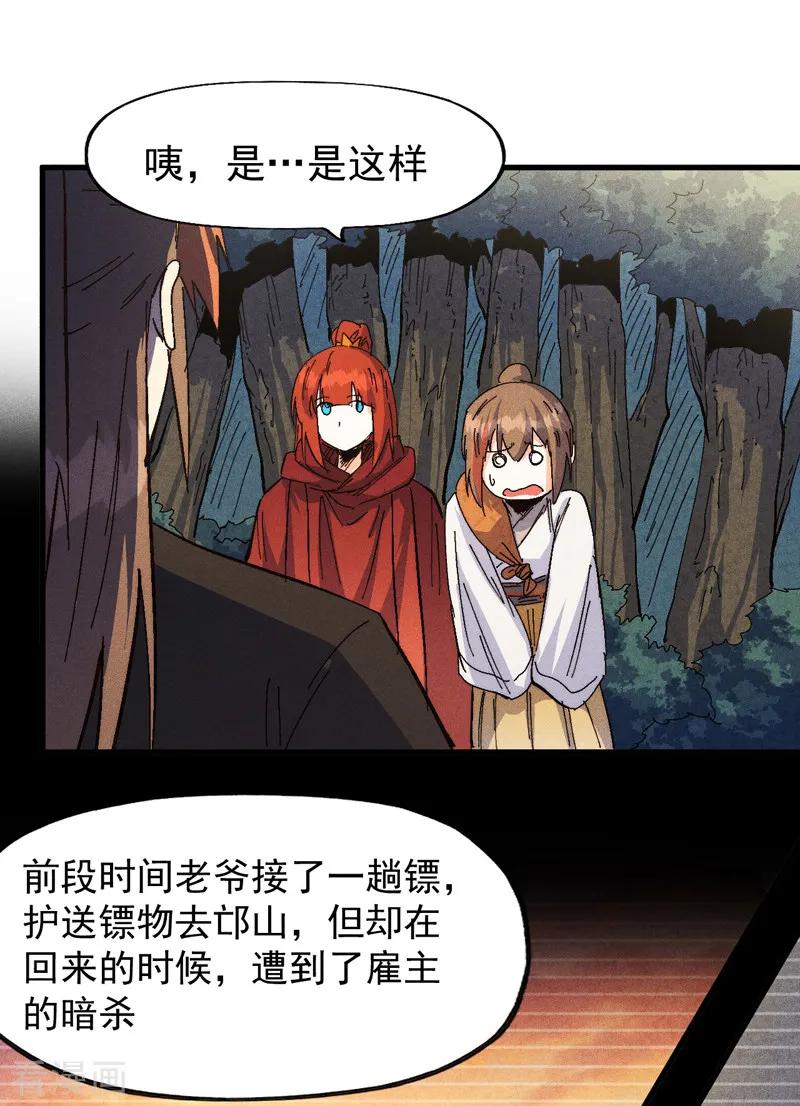 史上最强男主角 第186话 朱家传统 第23页