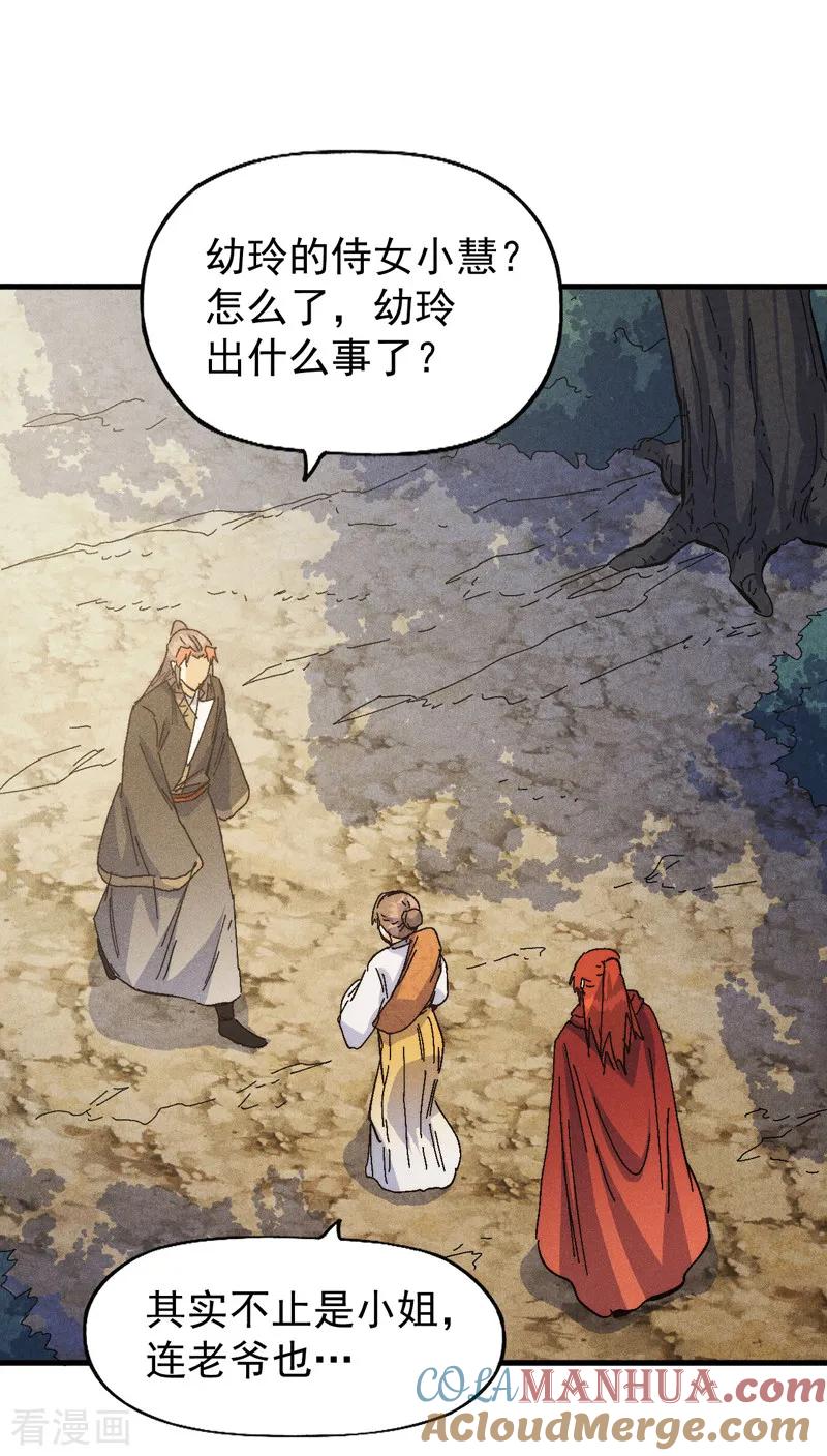 史上最强男主角 第186话 朱家传统 第19页