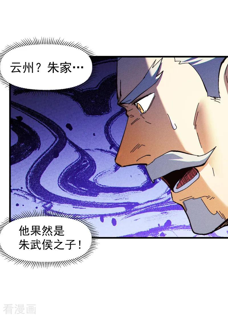 史上最强男主角 第186话 朱家传统 第15页