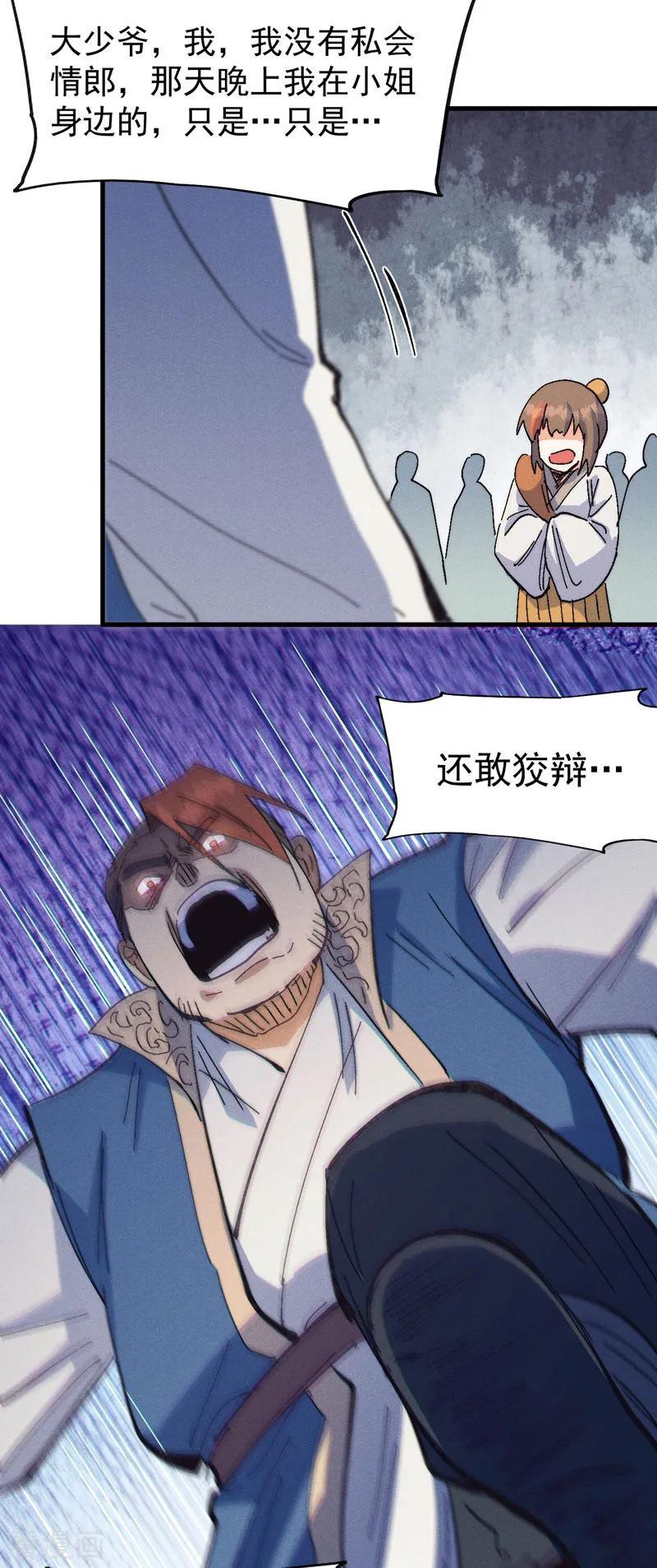史上最强男主角 第186话 朱家传统 第50页