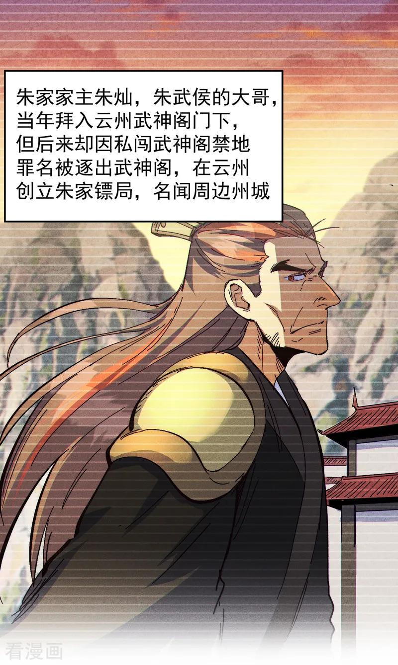史上最强男主角 第186话 朱家传统 第21页