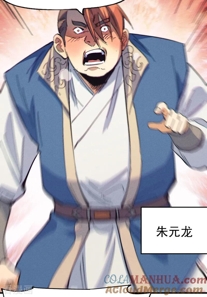 史上最强男主角 第186话 朱家传统 第49页