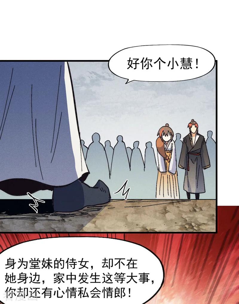 史上最强男主角 第186话 朱家传统 第48页