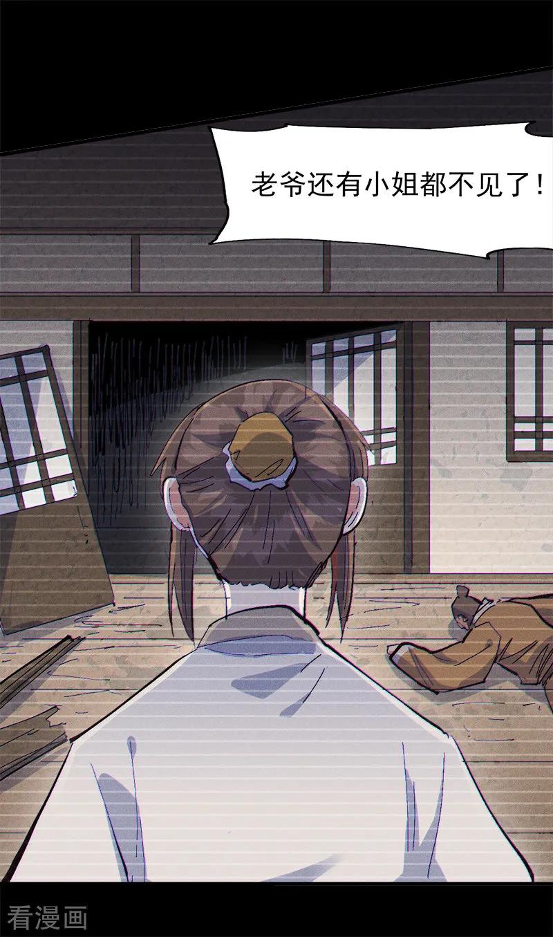 史上最强男主角 第186话 朱家传统 第30页