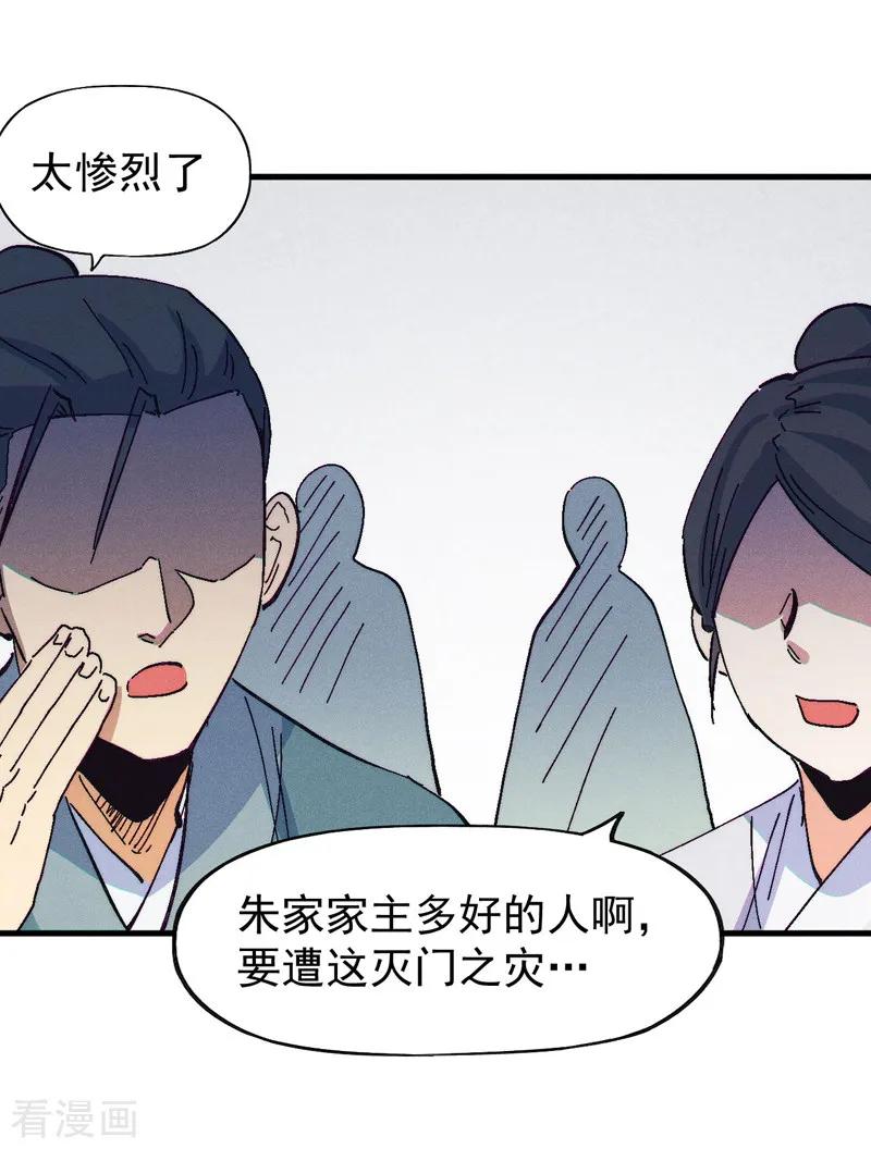 史上最强男主角 第186话 朱家传统 第44页