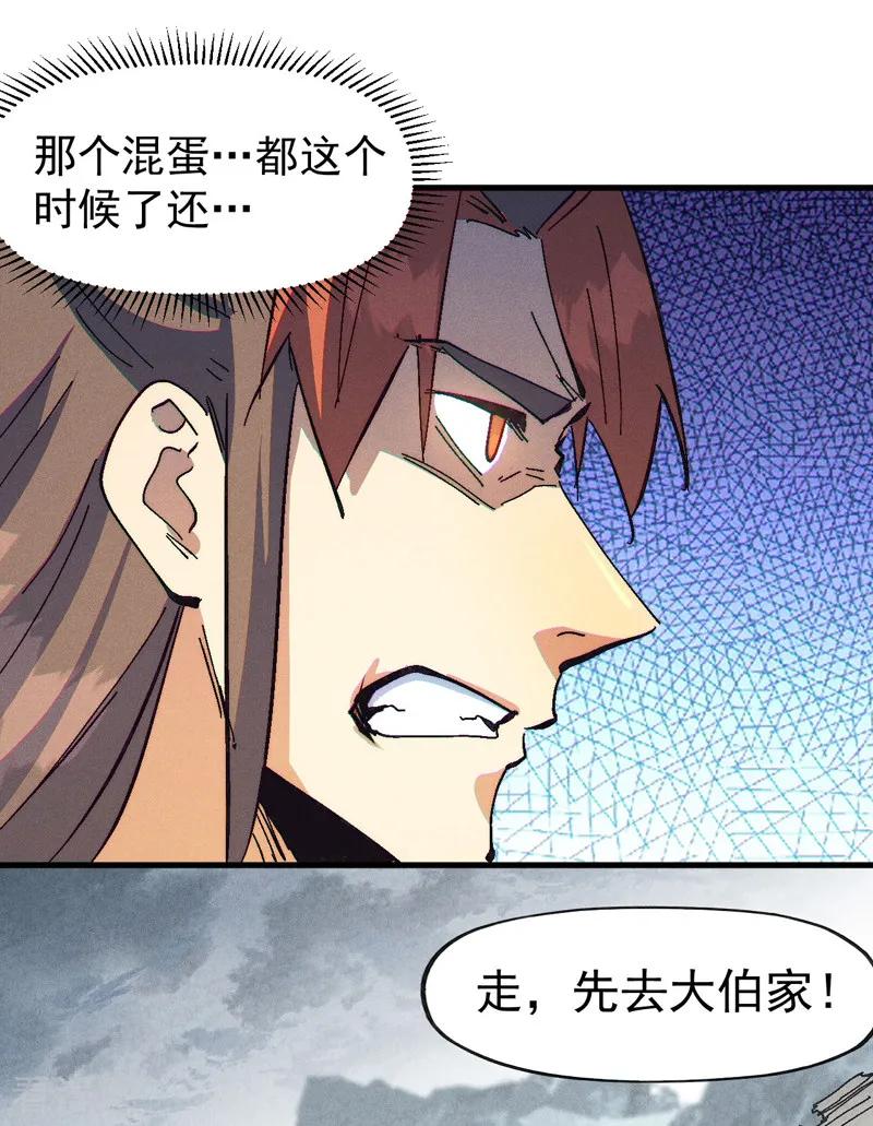 史上最强男主角 第186话 朱家传统 第41页