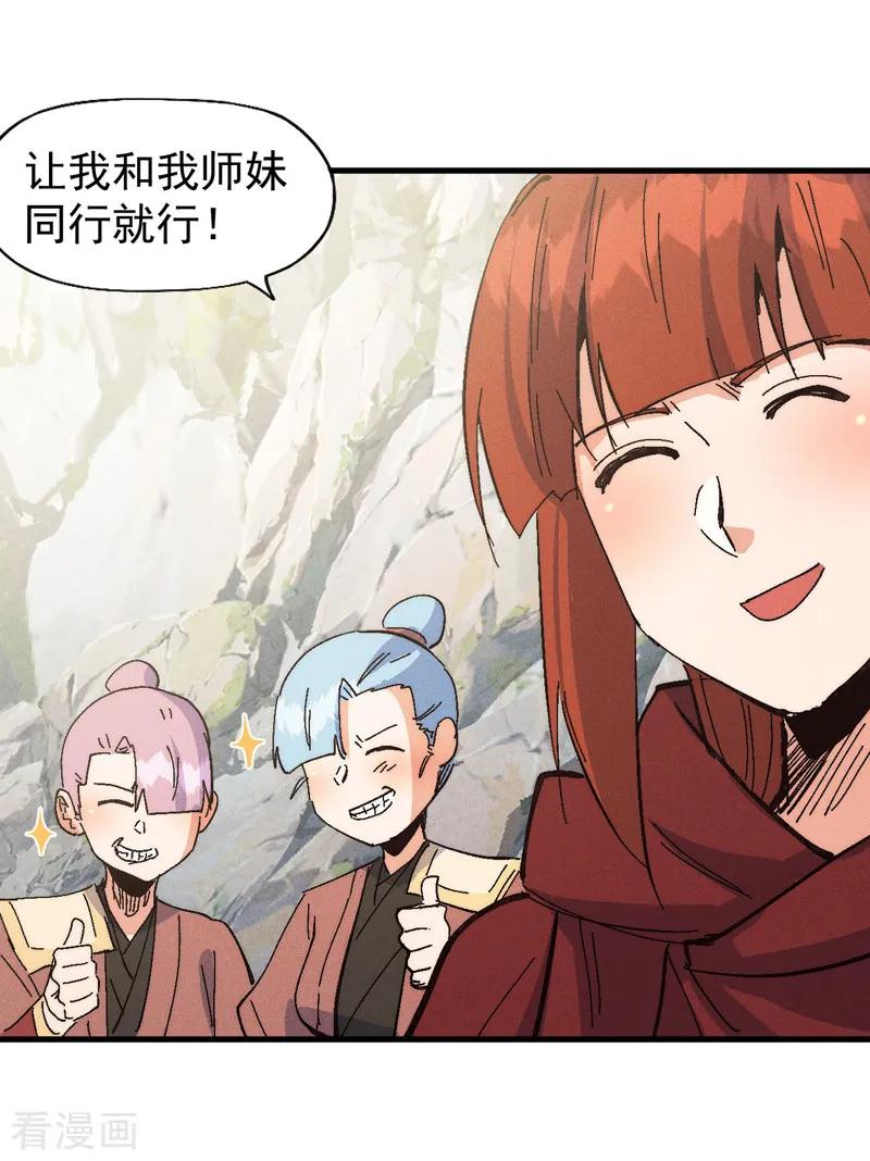 史上最强男主角 第186话 朱家传统 第36页