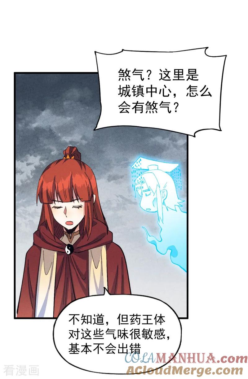 史上最强男主角 第187话 狗牙 第43页