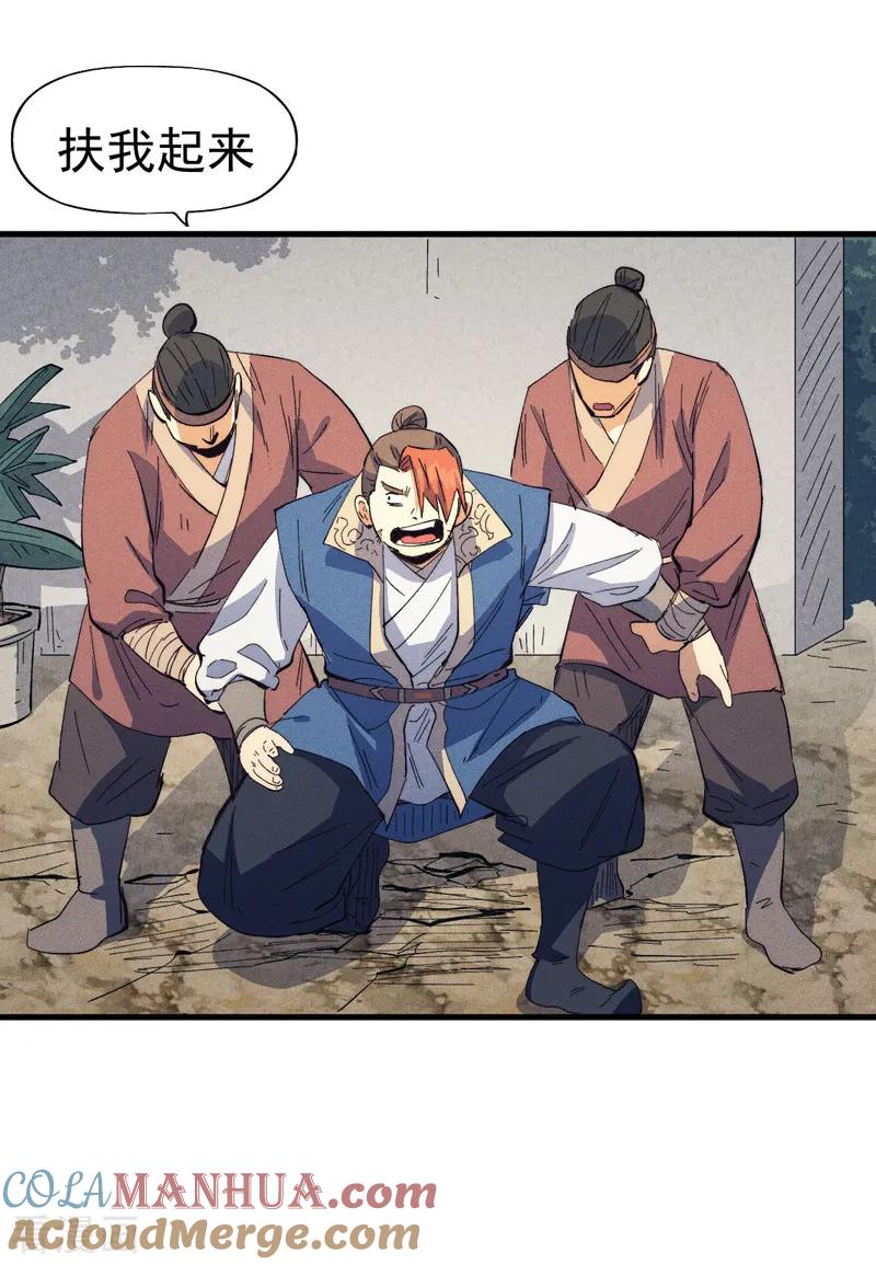 史上最强男主角 第187话 狗牙 第10页