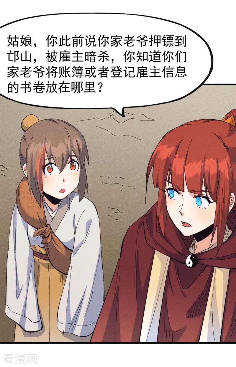 史上最强男主角 第187话 狗牙 第17页