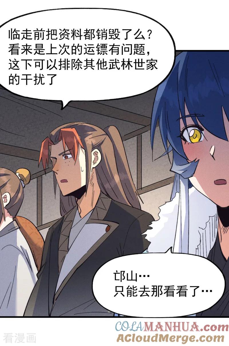 史上最强男主角 第187话 狗牙 第22页