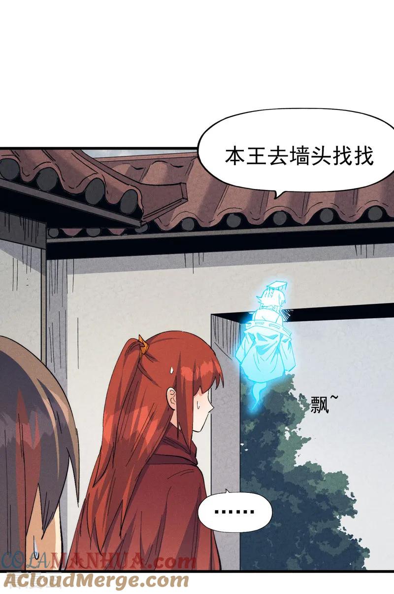 史上最强男主角 第187话 狗牙 第16页