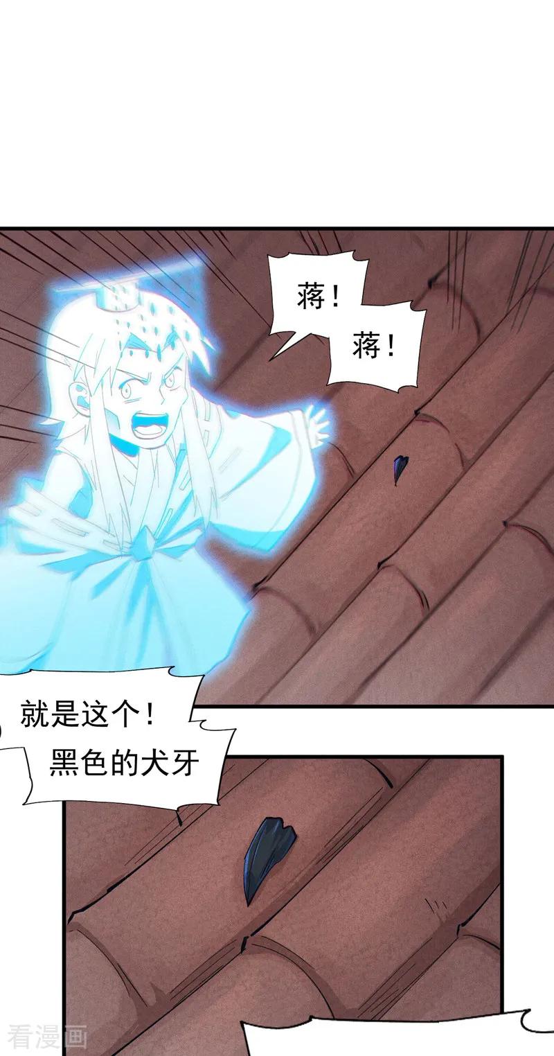 史上最强男主角 第187话 狗牙 第30页