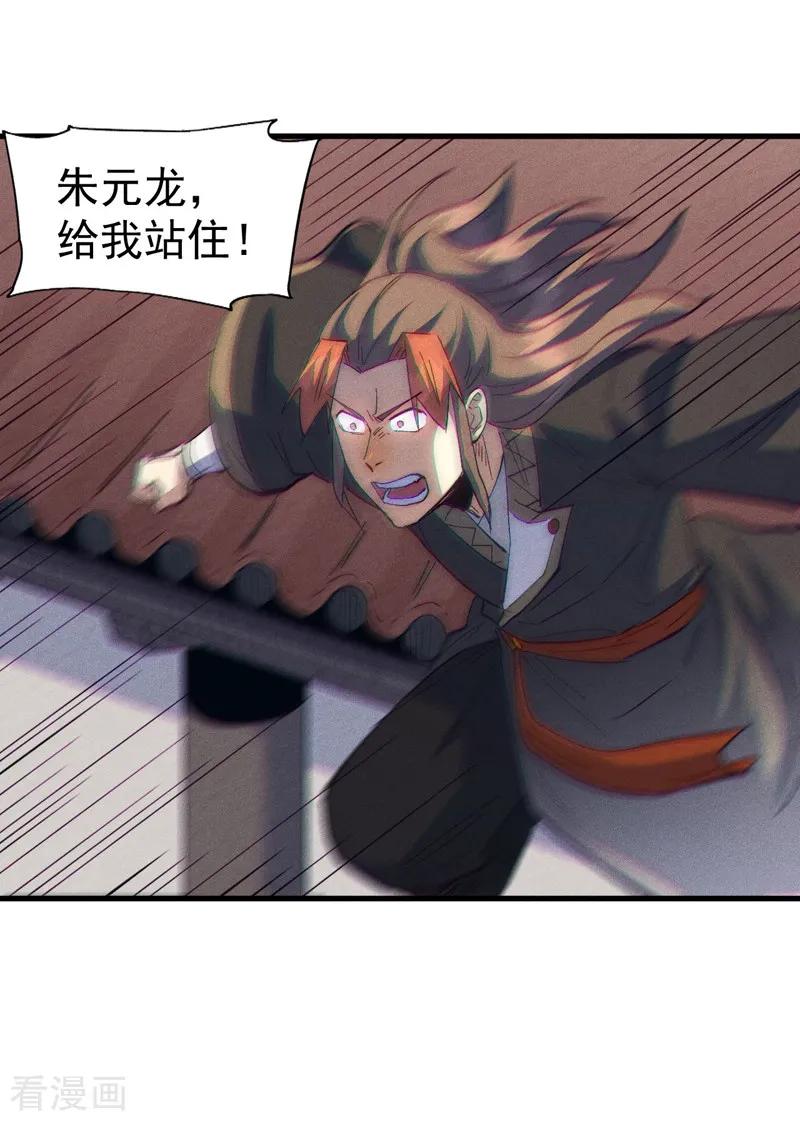 史上最强男主角 第187话 狗牙 第33页