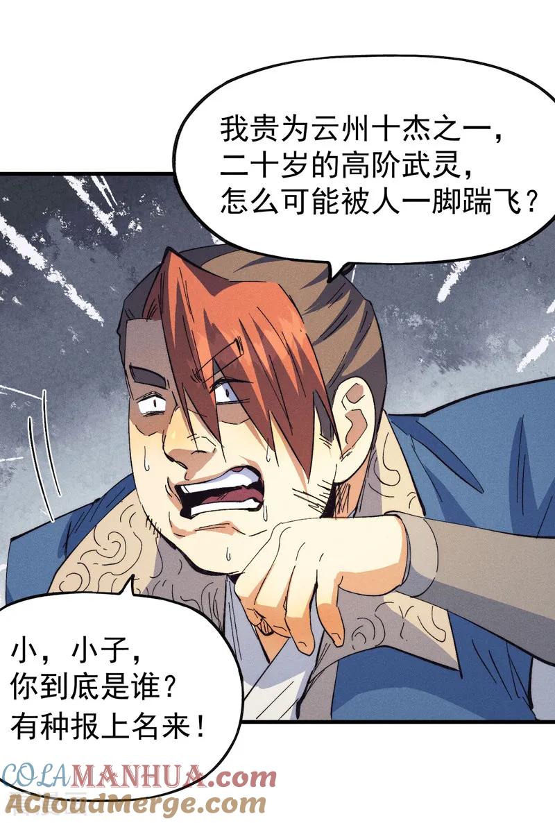 史上最强男主角 第187话 狗牙 第7页