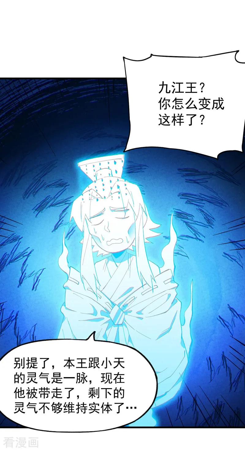 史上最强男主角 第187话 狗牙 第15页