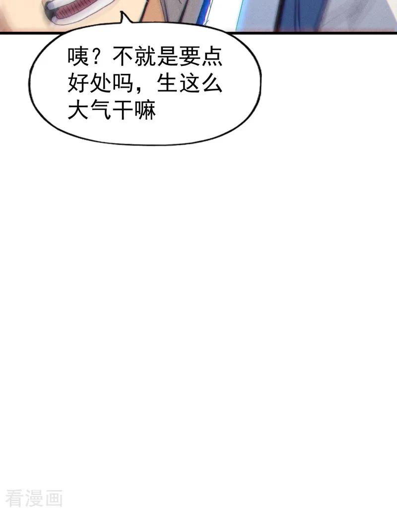 史上最强男主角 第187话 狗牙 第48页