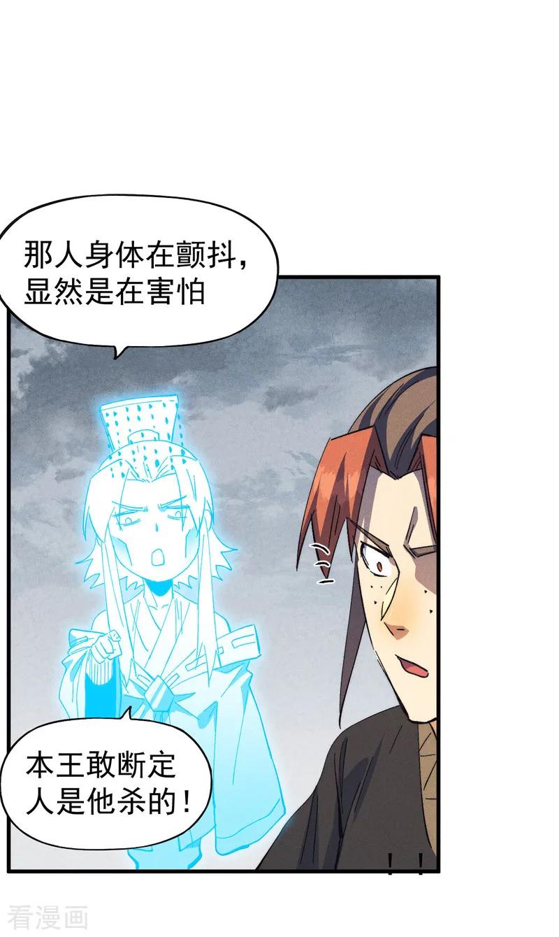 史上最强男主角 第187话 狗牙 第32页